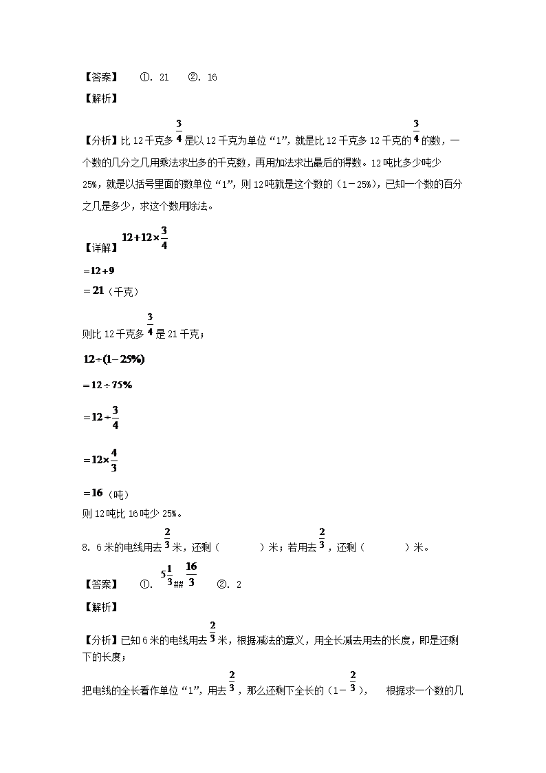 2023-2024年山东省济宁市兖州区六年级上册期末数学试卷及答案(人教�?5.png