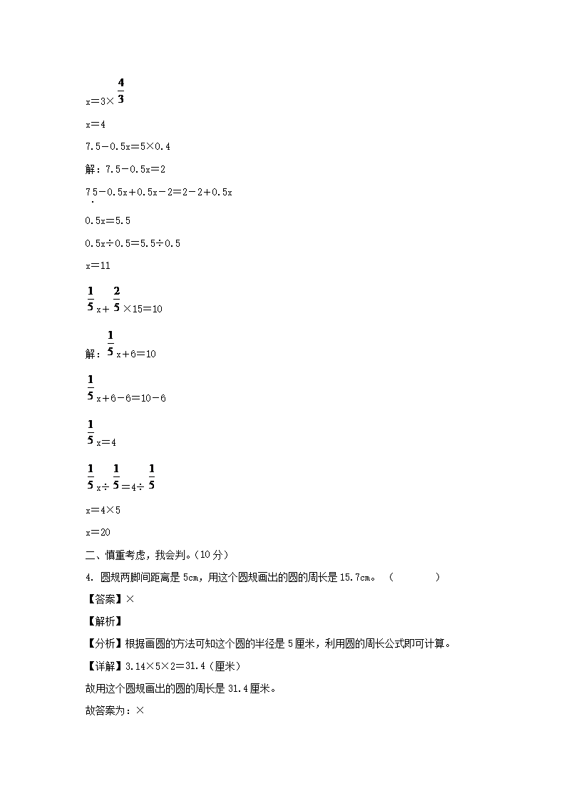 2023-2024年山东省聊城市莘县六年级上册期末数学试卷及答�?青岛�?5.png