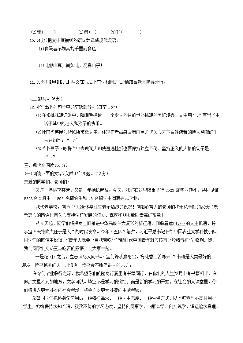 Removed_2023-2024学年江西省九江市修水县八年级下学期期末语文试题及答案3.png