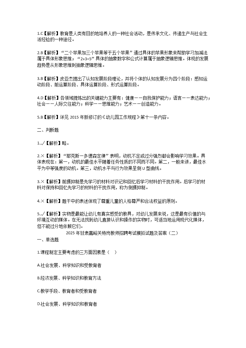 Removed_2025年甘肃嘉峪关特岗教师招聘考试模拟试题及答�?.png