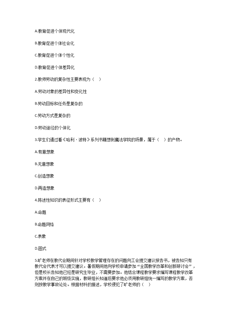 Removed_2025年甘肃嘉峪关特岗教师招聘考试模拟试题及答�?.png