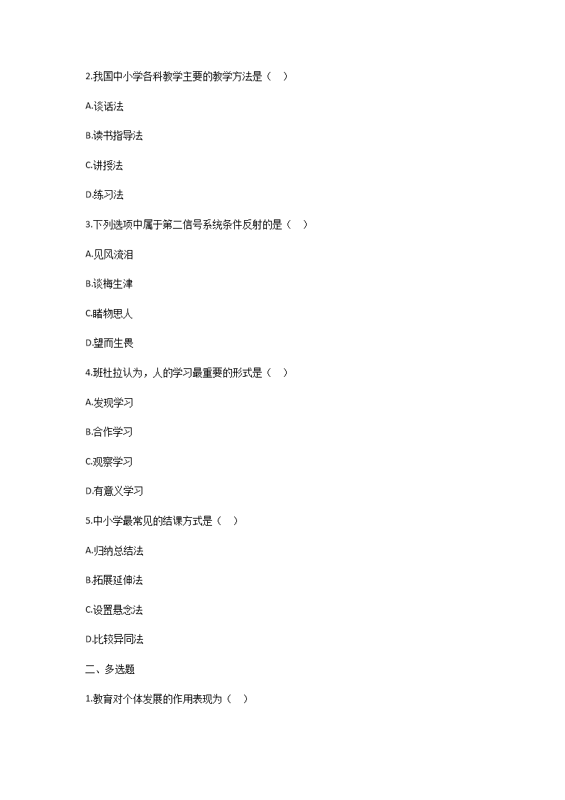 Removed_2025年甘肃嘉峪关特岗教师招聘考试模拟试题及答�?.png
