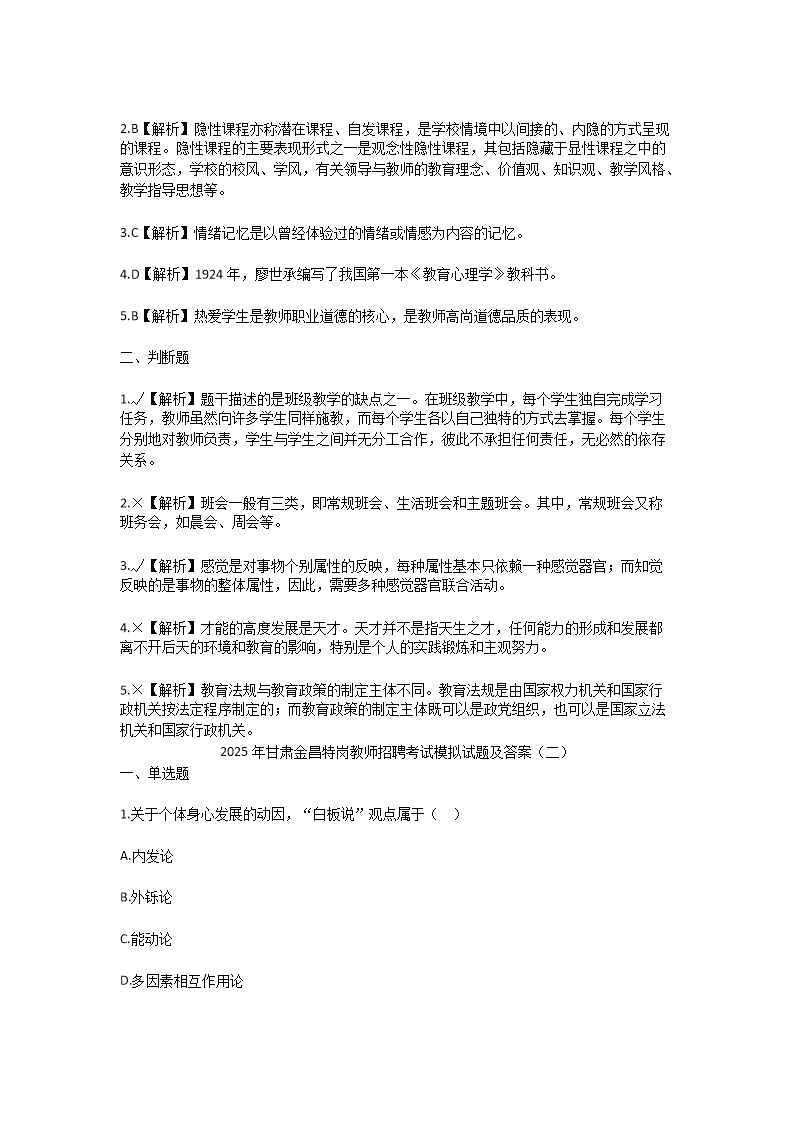 Removed_2025年甘肃金昌特岗教师招聘考试模拟试题及答�?.png