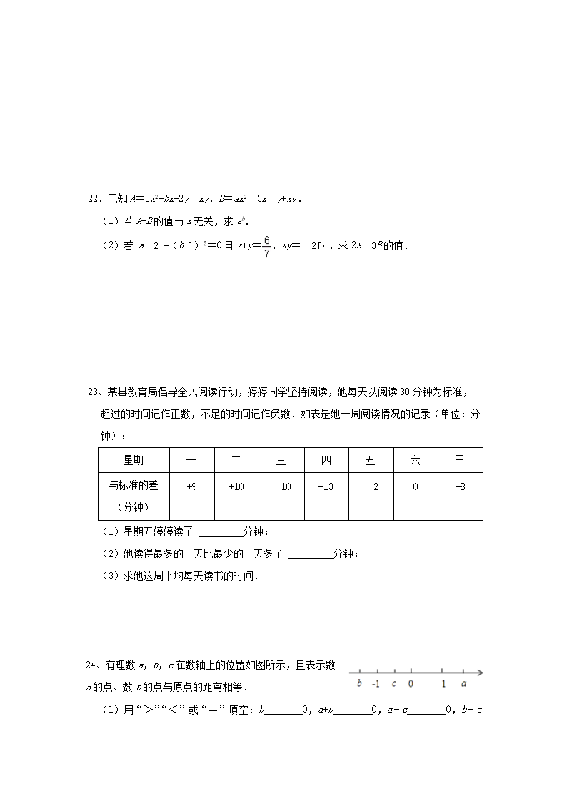 2024-2025学年广东广州七年级上册数学期中试卷及答案北师大版4.png