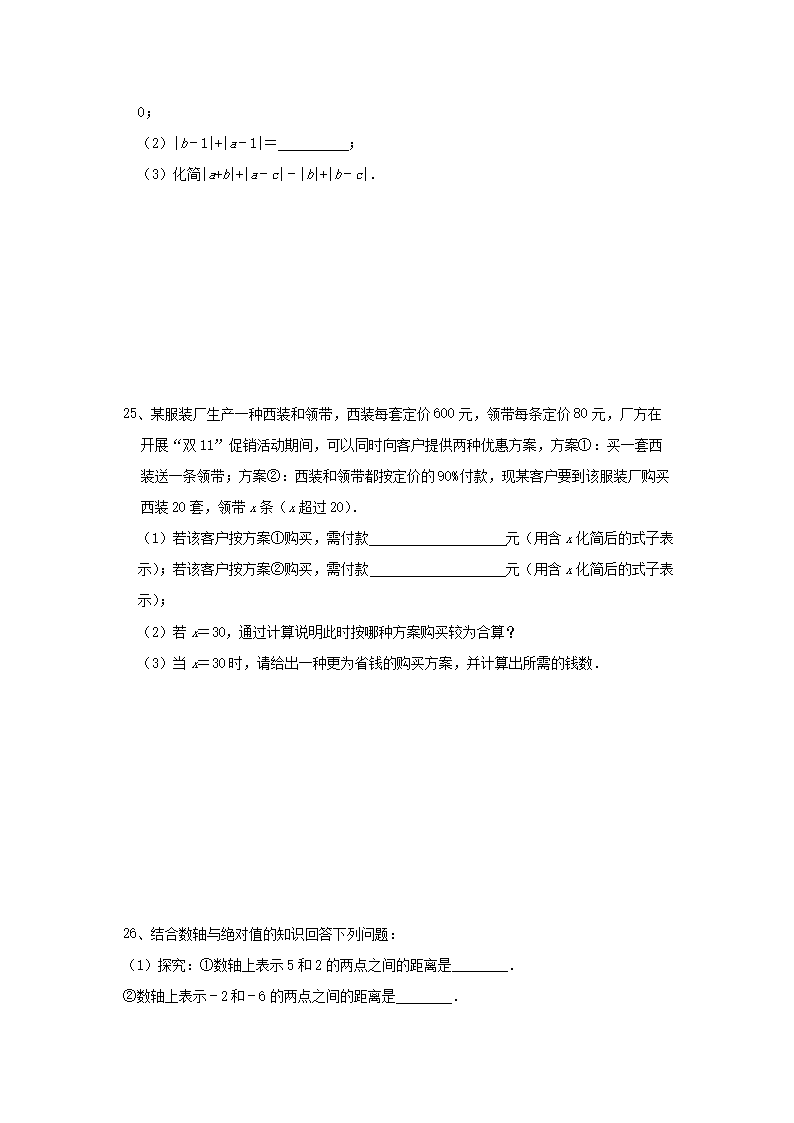 2024-2025学年广东广州七年级上册数学期中试卷及答案北师大版5.png