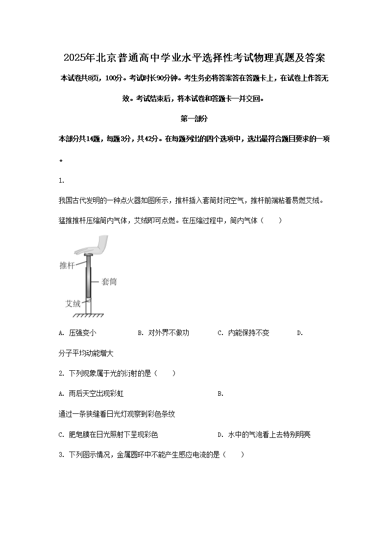 2025年北京普通高中学业水平选择性考试物理真题及答案(Word版)