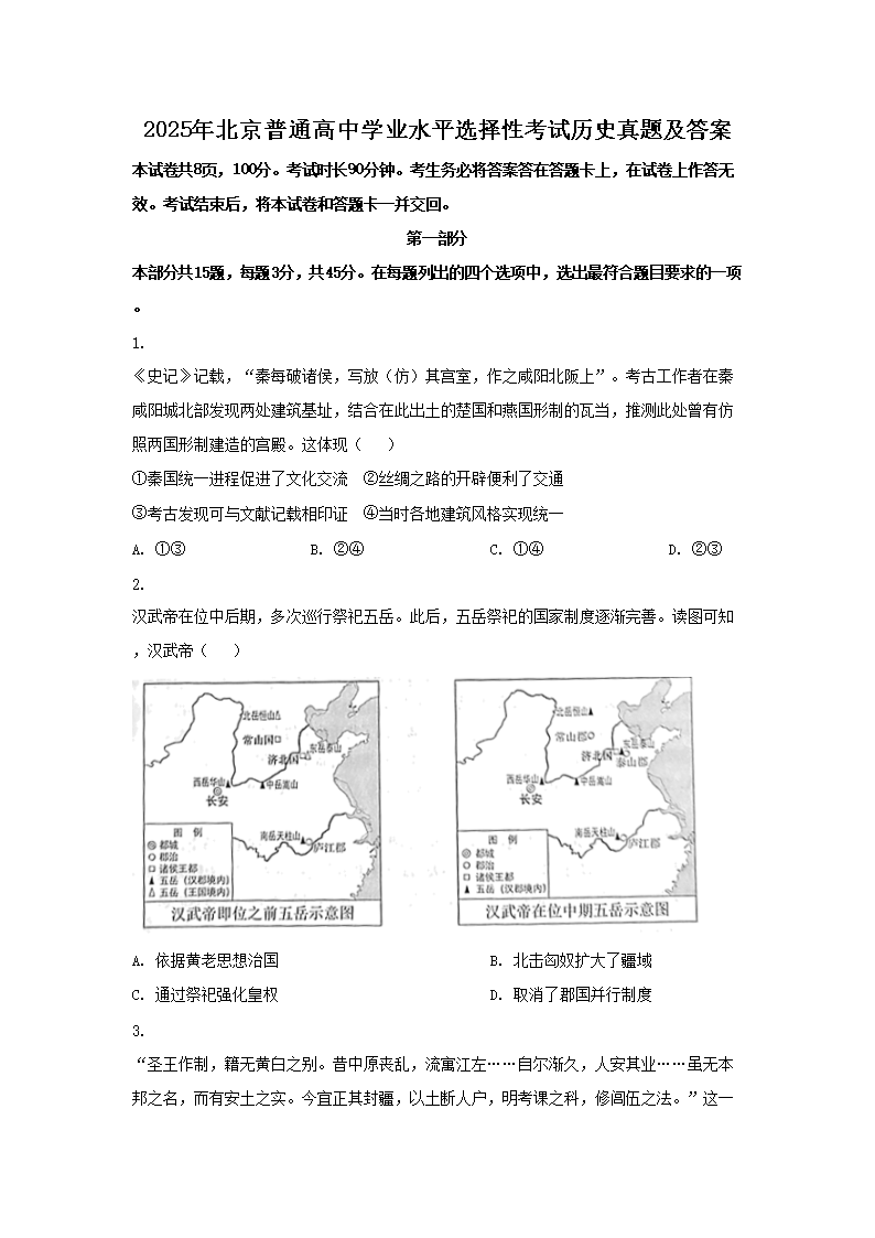 2025年北京普通高中学业水平选择性考试历史真题及答案(Word版)