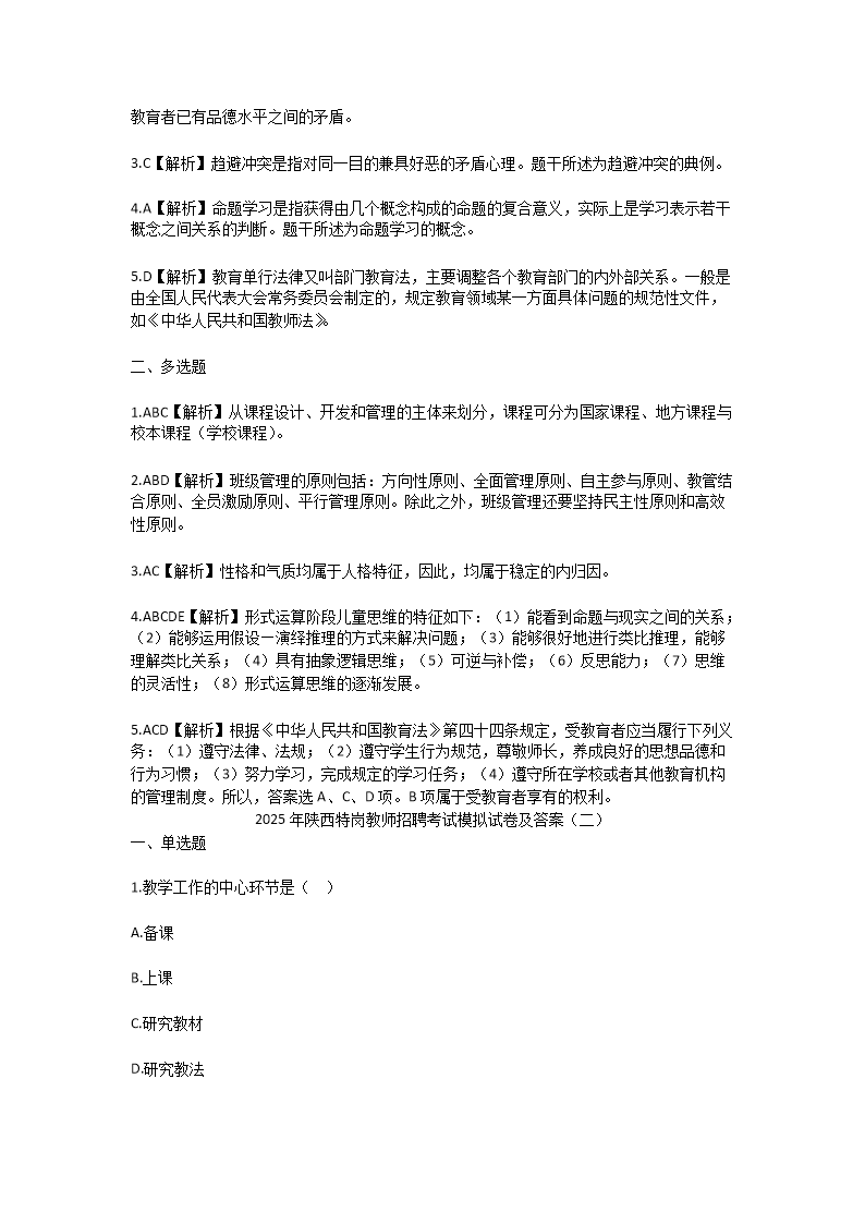 Removed_2025年陜西特崗教師招聘考試模擬試卷及答�?.png