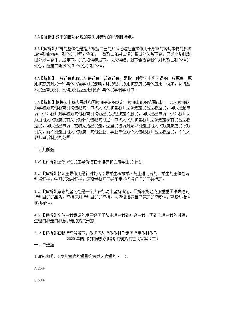Removed_2025年四川特岗教师招聘考试模拟试卷及答�?.png