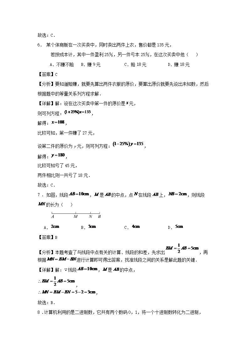 2024-2025學(xué)年廣東廣州七年級上冊數(shù)學(xué)期末試卷及答案3.png