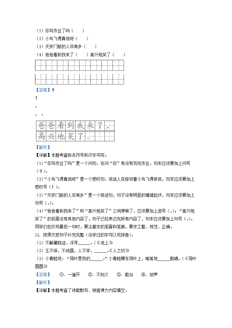 Removed_2020-2021学年天津市红桥区小学一年级下册语文期末试题及答�?.png