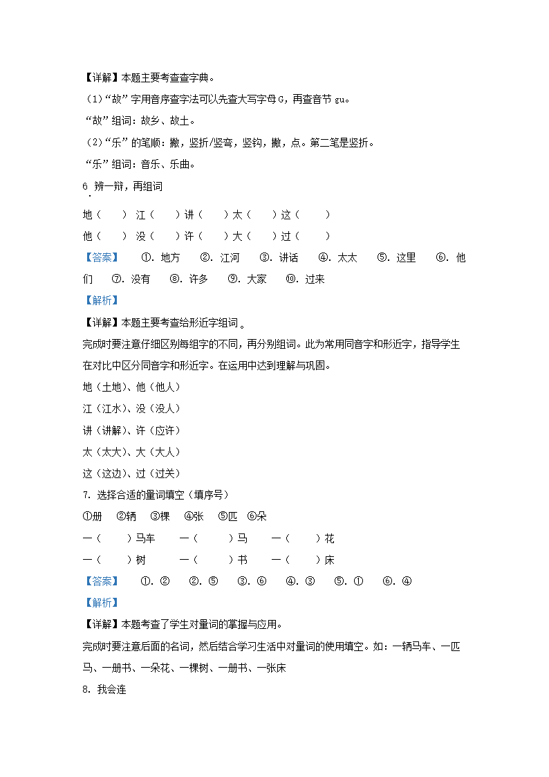 Removed_2020-2021学年天津市部分区小学一年级下册语文期中试题及答�?.png