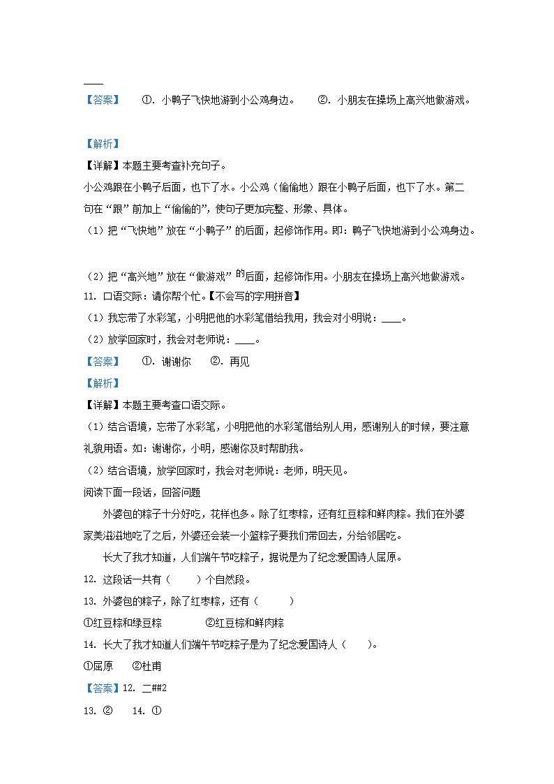 Removed_2020-2021学年天津市部分区小学一年级下册语文期中试题及答�?.png