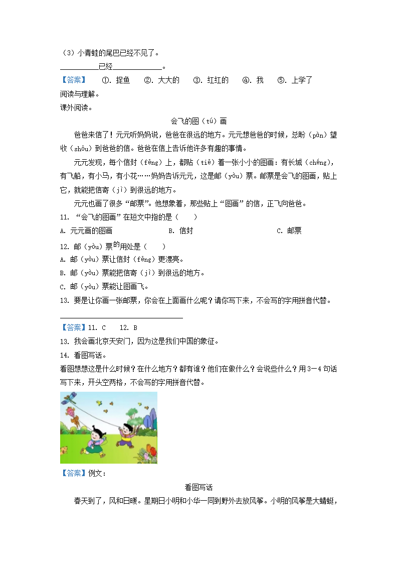 Removed_2019-2020学年天津市宝坻区小学一年级下册语文期末试题及答�?.png
