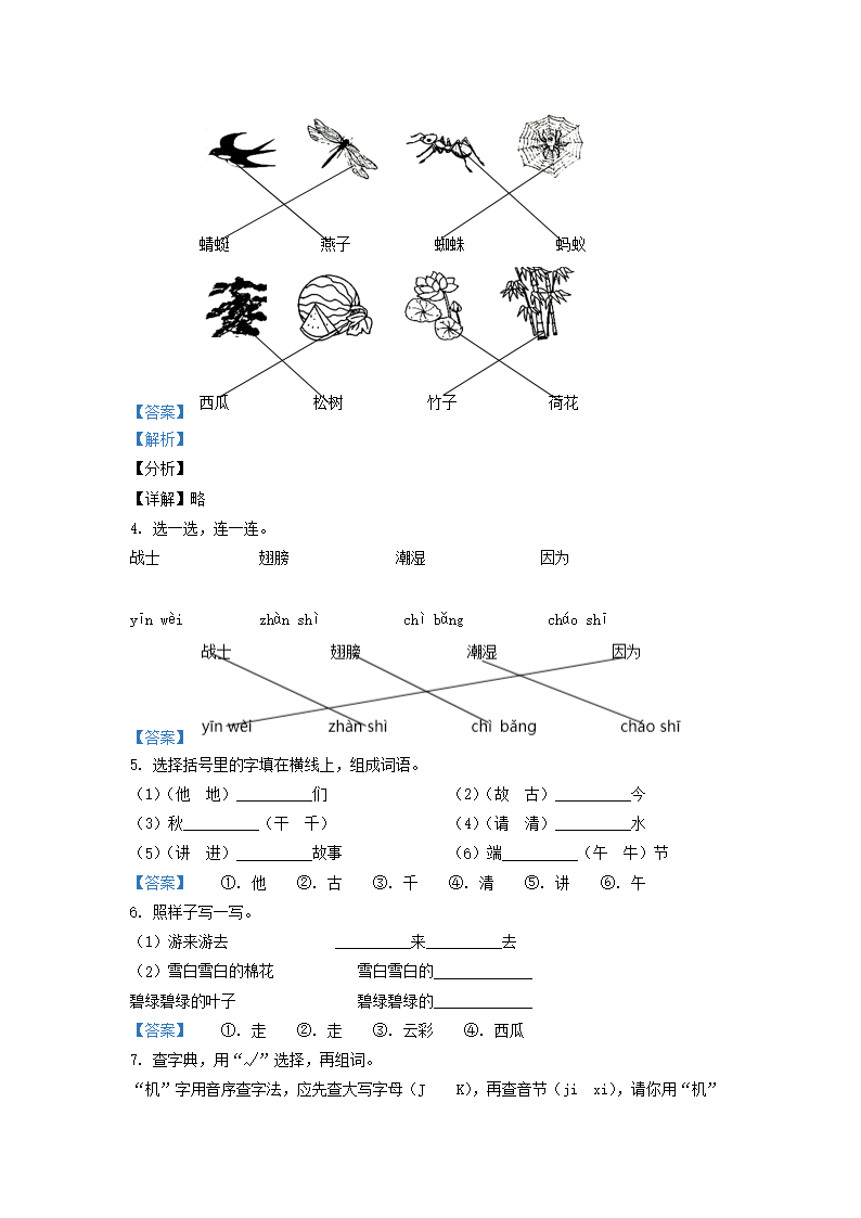 Removed_2019-2020学年天津市宝坻区小学一年级下册语文期末试题及答�?.png