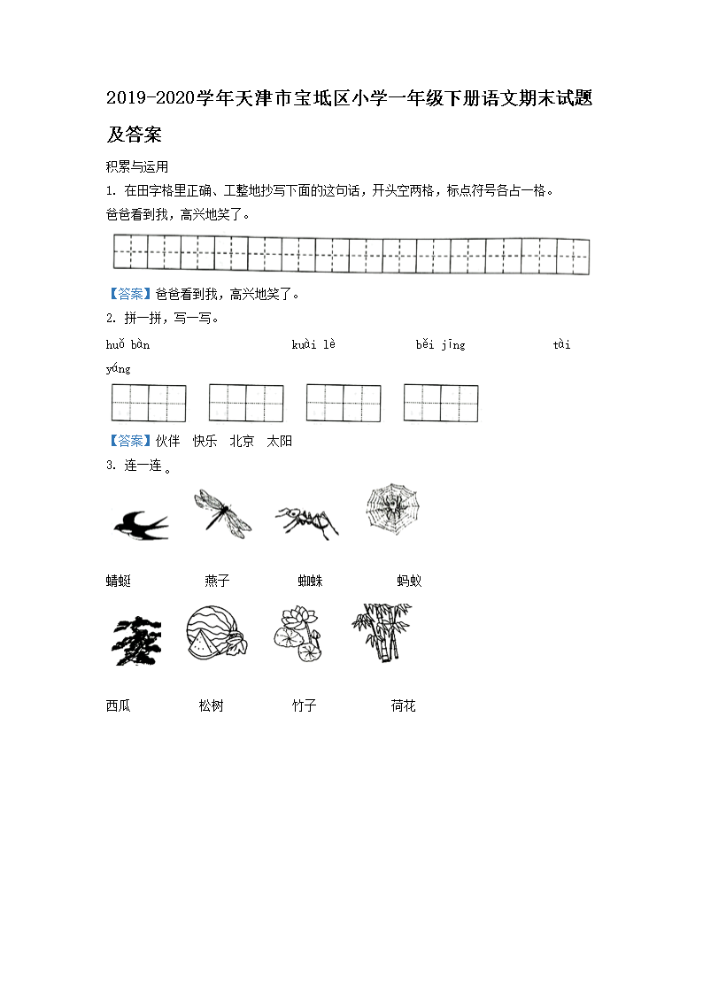 Removed_2019-2020学年天津市宝坻区小学一年级下册语文期末试题及答�?.png