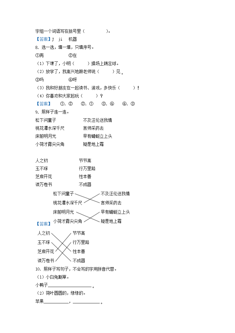 Removed_2019-2020学年天津市宝坻区小学一年级下册语文期末试题及答�?.png