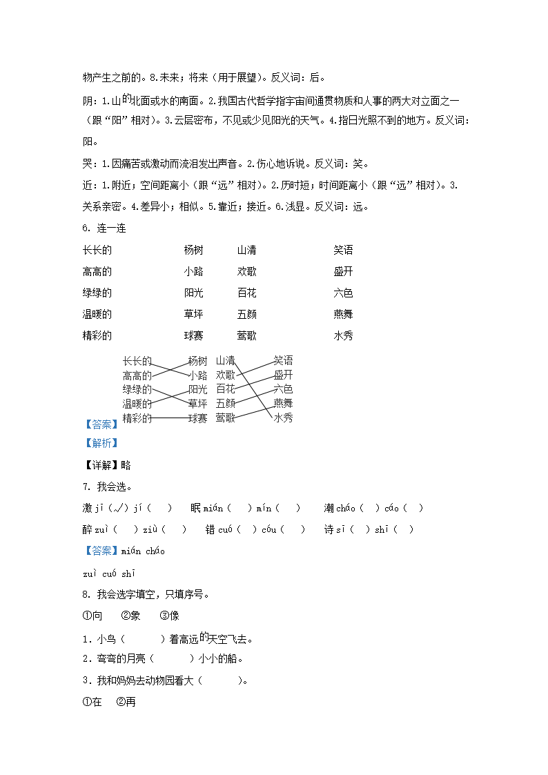 Removed_2014-2015学年天津市宝坻区小学一年级下册语文期中试题及答�?.png