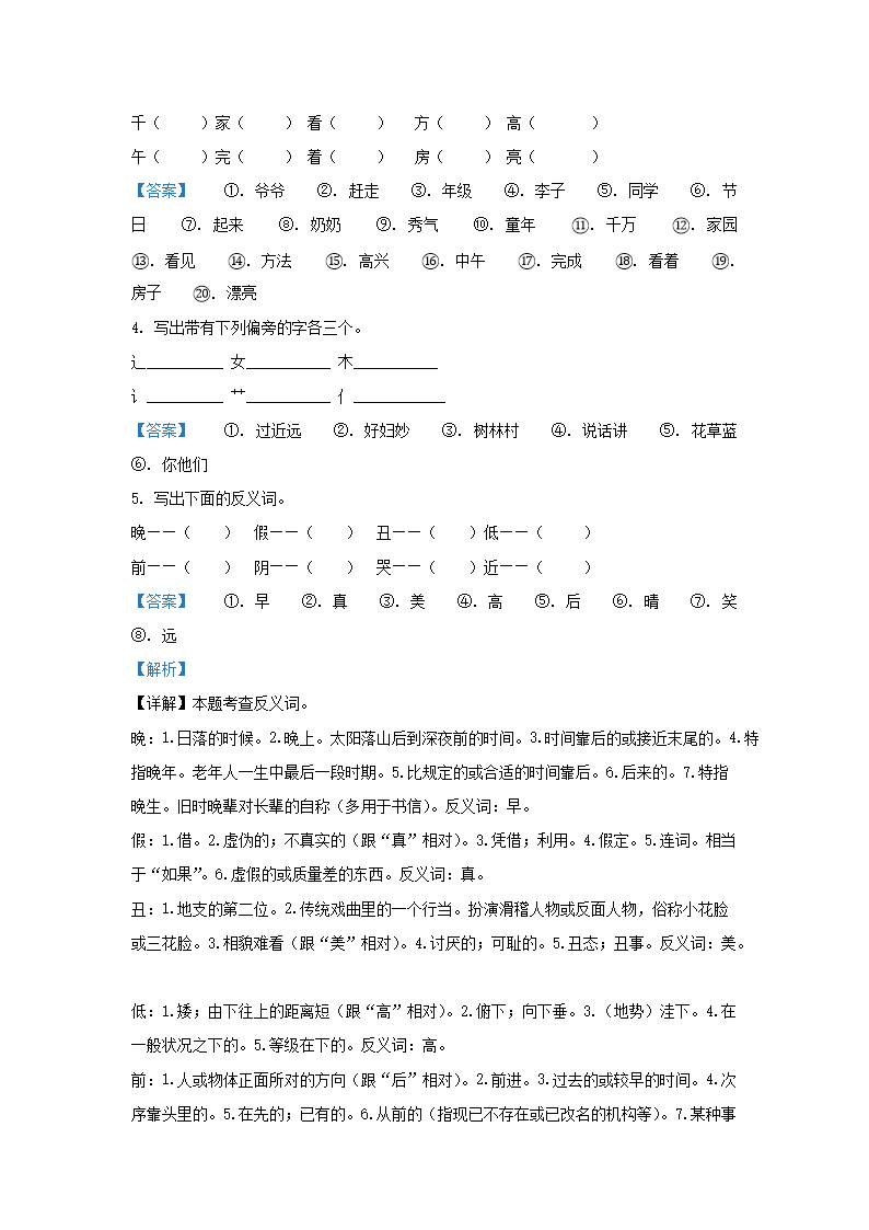Removed_2014-2015学年天津市宝坻区小学一年级下册语文期中试题及答�?.png