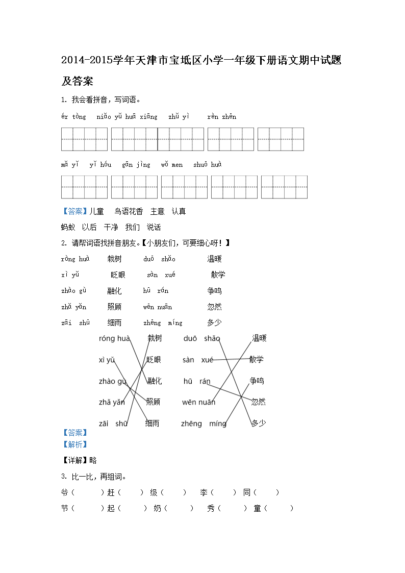 Removed_2014-2015学年天津市宝坻区小学一年级下册语文期中试题及答�?.png