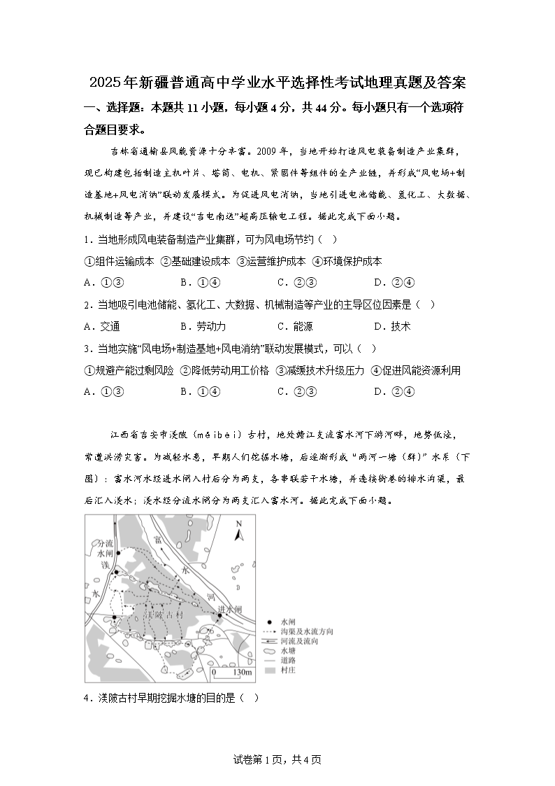 2025年新疆普通高中学业水平选择性考试地理真题及答案(Word版)