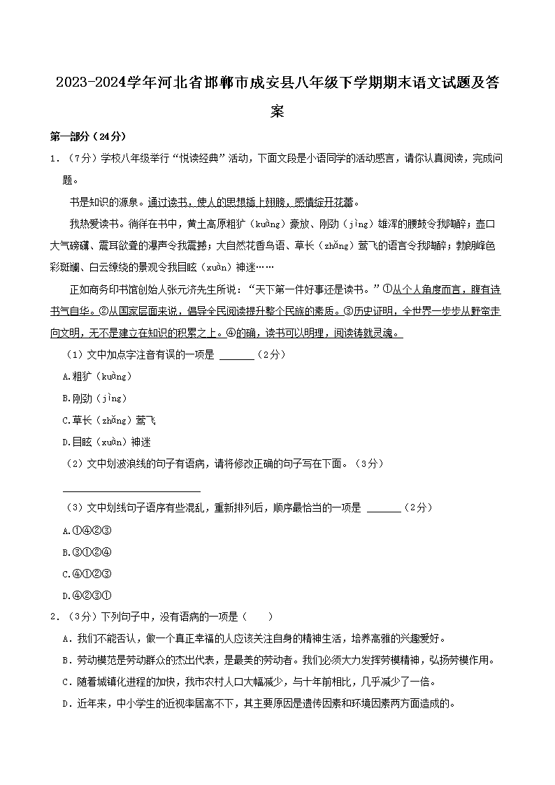 Removed_2023-2024學(xué)年河北省邯鄲市成安縣八年級(jí)下學(xué)期期末語文試題及答案1.png
