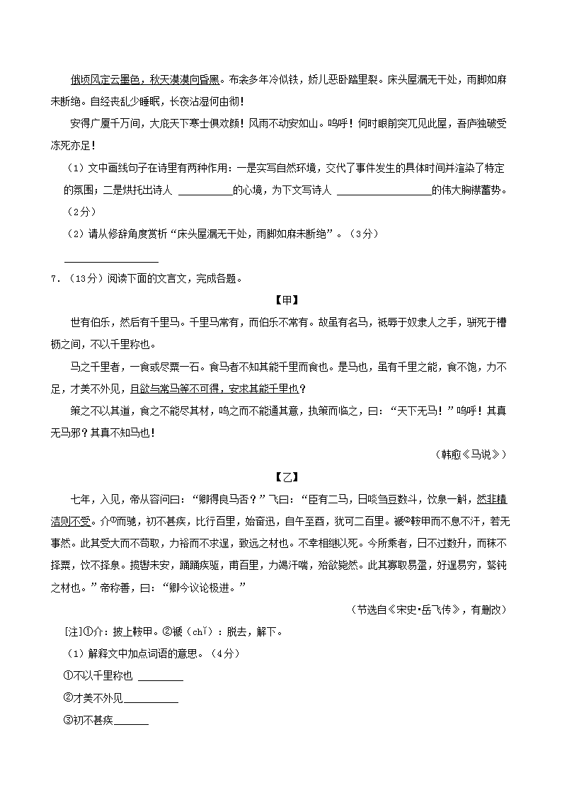 Removed_2023-2024學(xué)年河北省邯鄲市成安縣八年級(jí)下學(xué)期期末語文試題及答案3.png