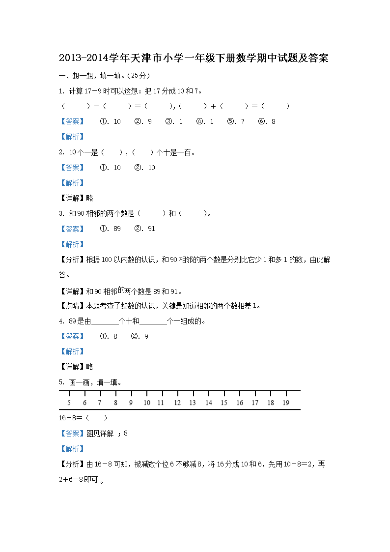 Removed_2013-2014学年天津市小学一年级下册数学期中试题及答�?.png