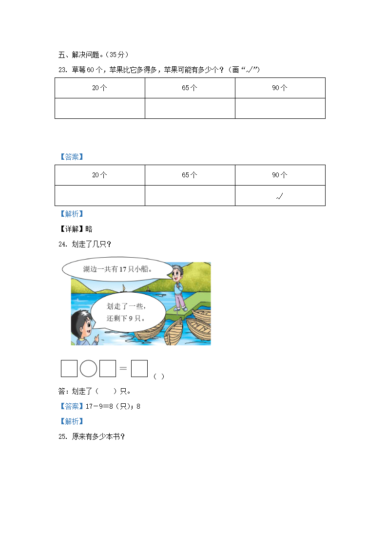 Removed_2012-2013学年天津市宝坻区小学一年级下册数学期中试题及答�?.png
