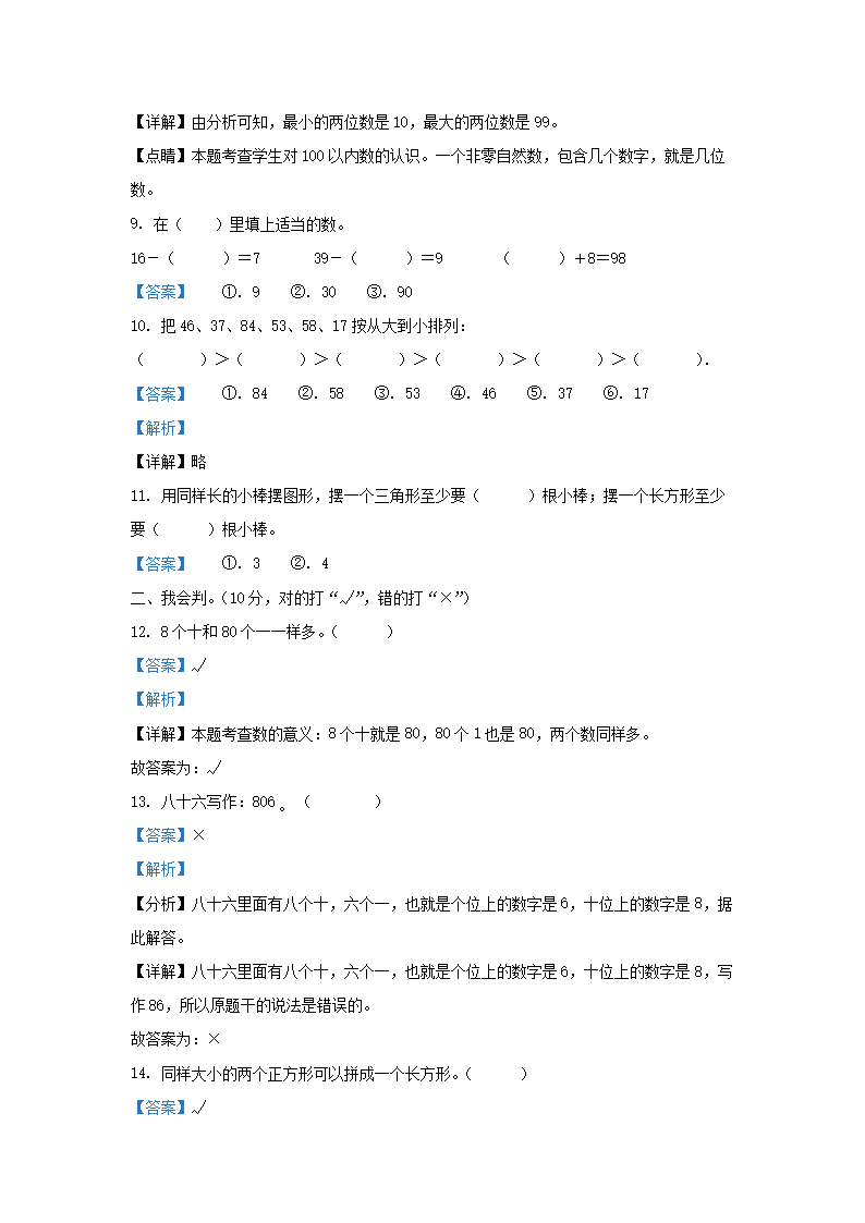 Removed_2012-2013学年天津市宝坻区小学一年级下册数学期中试题及答�?.png