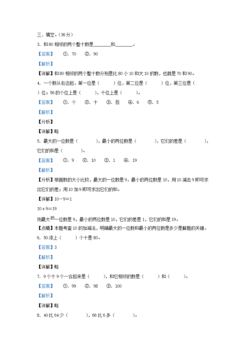 Removed_2012-2013学年天津市宝坻区小学一年级下册数学期末试题及答�?.png