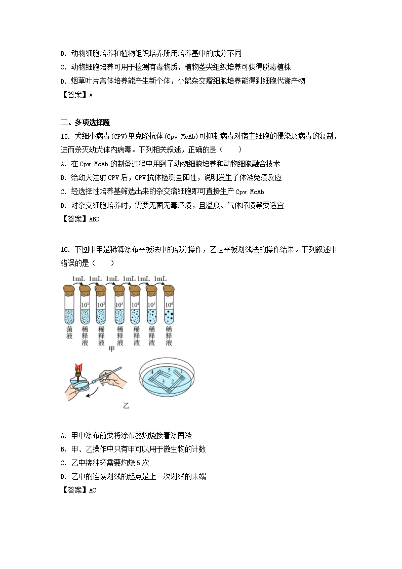 Removed_2021-2022學(xué)年江蘇省南通高二下學(xué)期生物3月月考試題及答案5.png