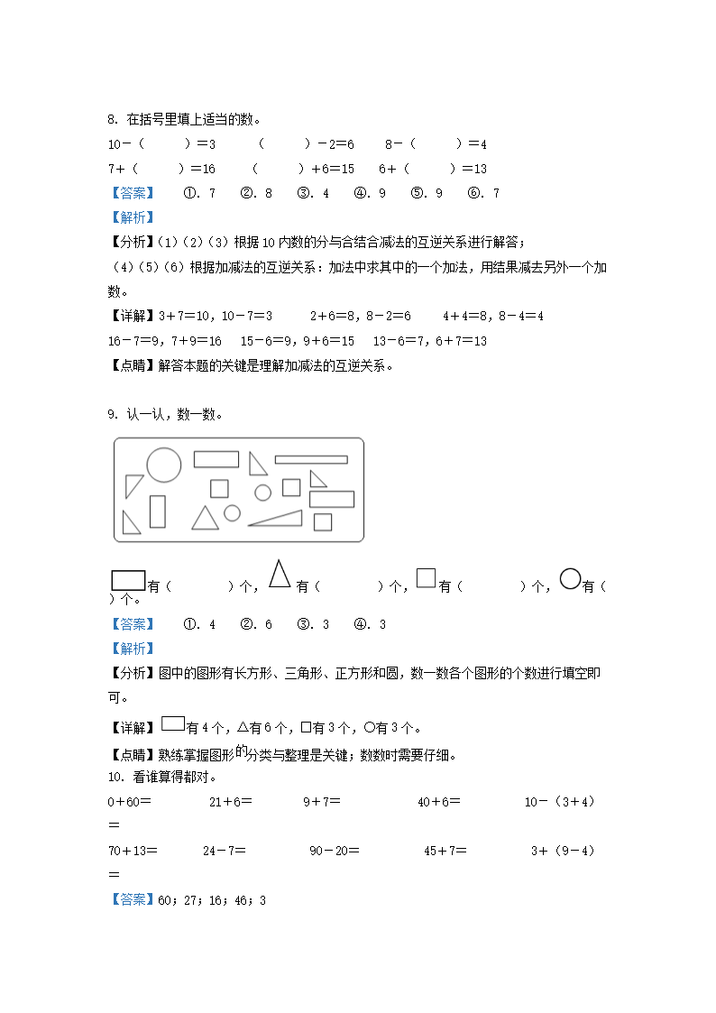 Removed_2020-2021学年天津市红桥区小学一年级下册数学期末试题及答�?.png