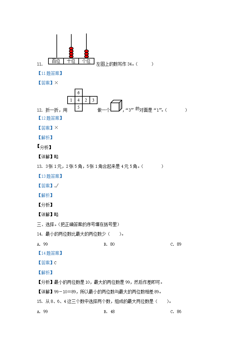 Removed_2018-2019学年天津市小学一年级下册数学期末试题及答�?.png