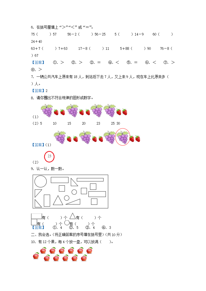Removed_2014-2015学年天津市五区县小学一年级下册数学期末试题及答�?.png