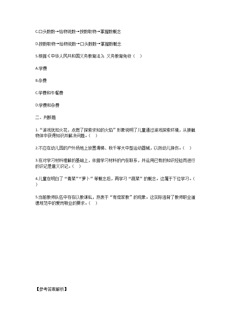 Removed_2025年新疆特岗教师招聘考试模拟练习题及答案2.png