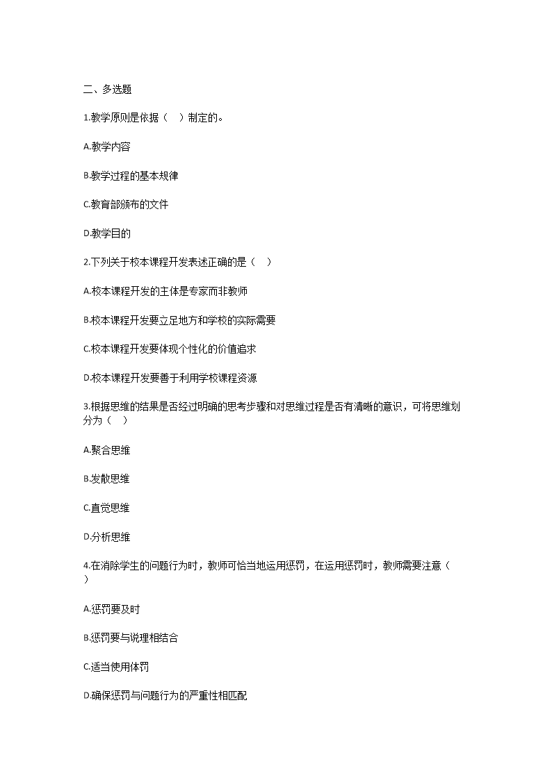 Removed_2025年新疆特岗教师招聘考试模拟练习题及答案5.png