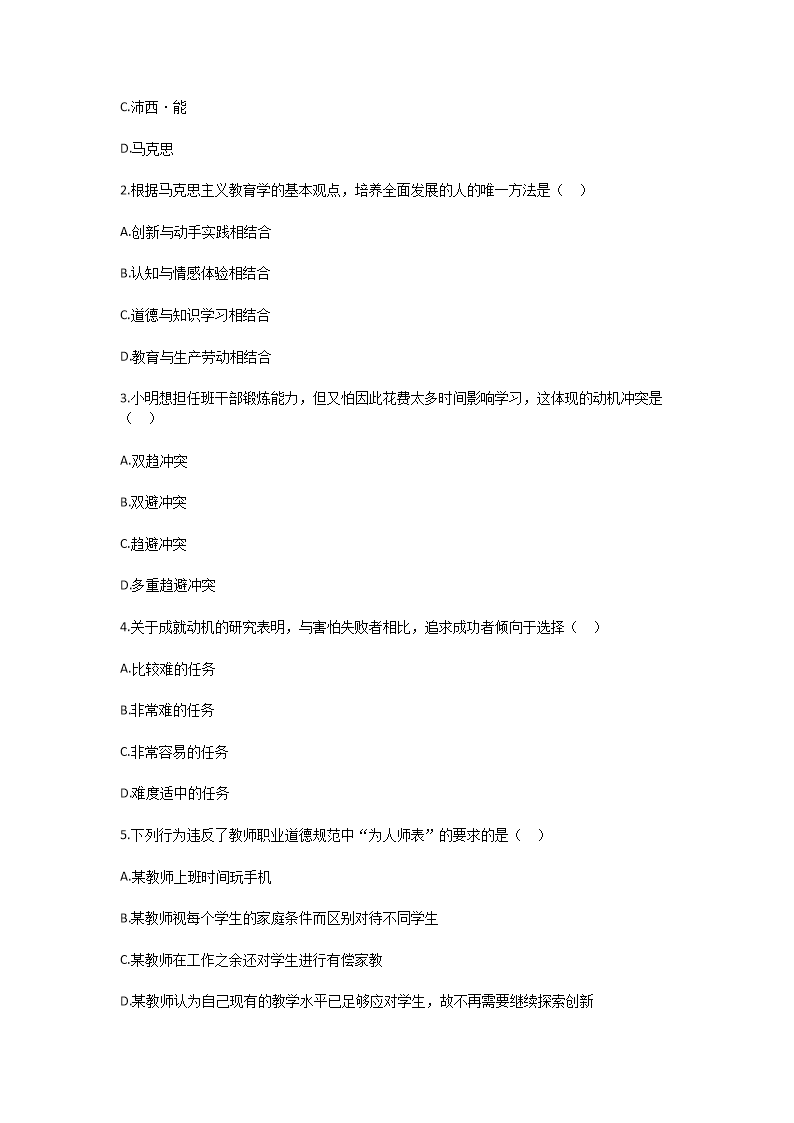 Removed_2025年新疆特岗教师招聘考试模拟练习题及答案4.png