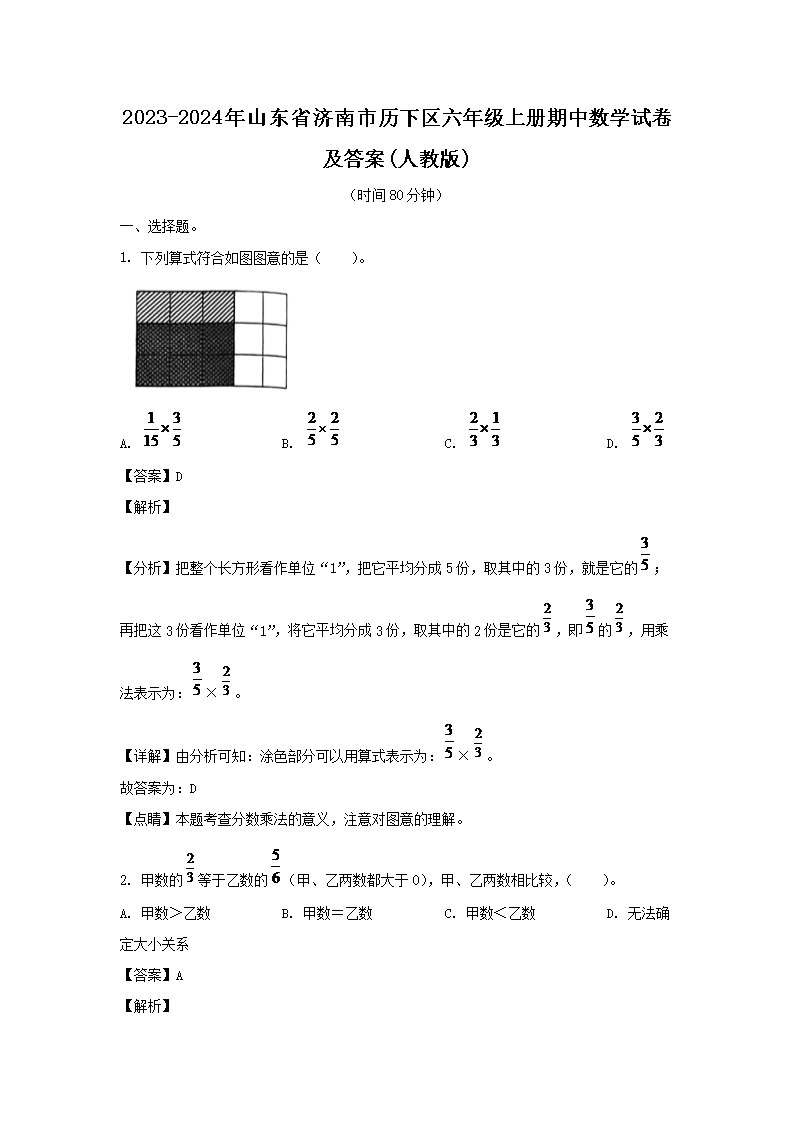 2026-2024年山东省济南市历下区六年级上册期中数学试卷及答案(人教版)(Word版)