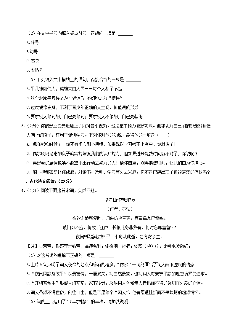 Removed_2023-2024学年江西省景德镇市浮梁县八年级下学期期末语文试题及答�?.png