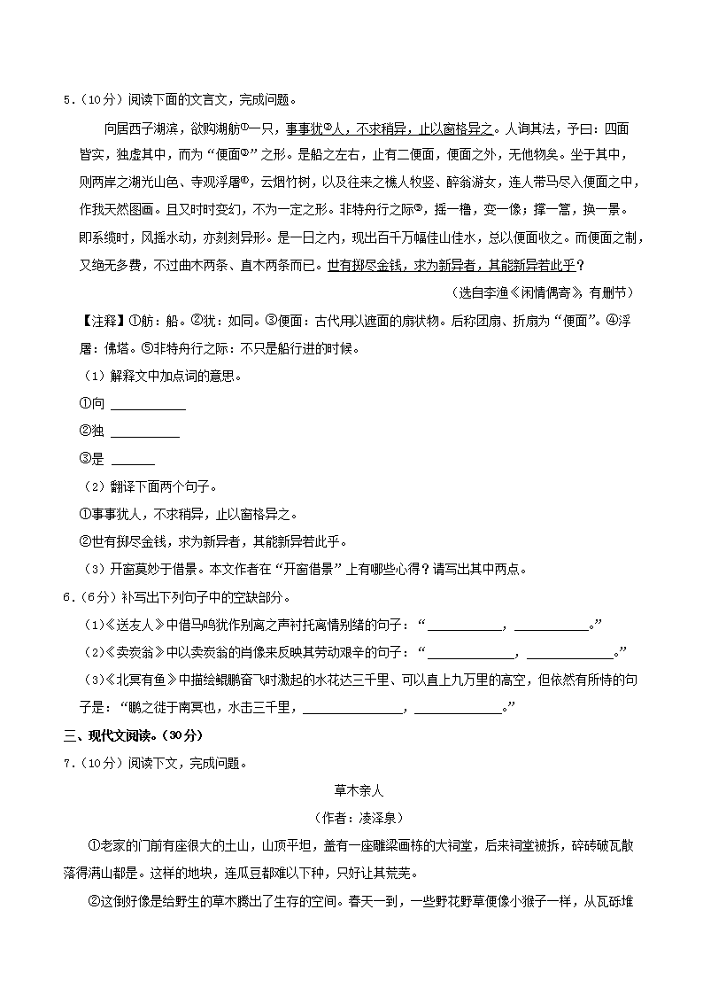 Removed_2023-2024学年江西省景德镇市浮梁县八年级下学期期末语文试题及答�?.png