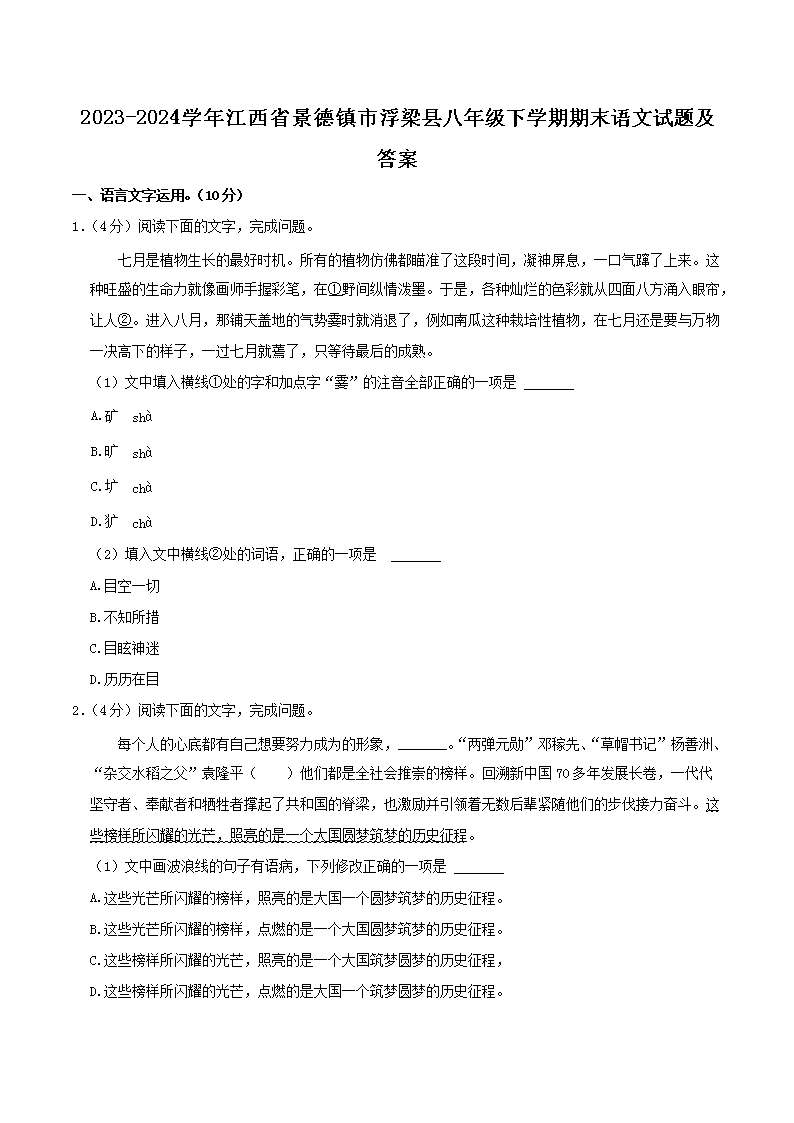 Removed_2023-2024学年江西省景德镇市浮梁县八年级下学期期末语文试题及答�?.png