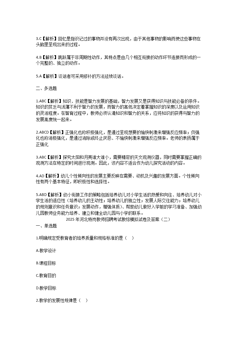 Removed_2025年河北特崗教師招聘考試教綜模擬試卷及答�?.png
