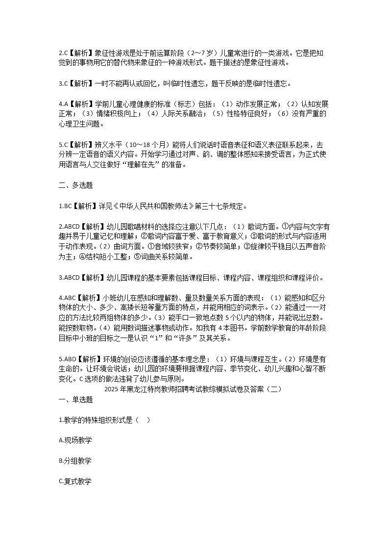 Removed_2025年黑龙江特岗教师招聘考试教综模拟试卷及答�?.png