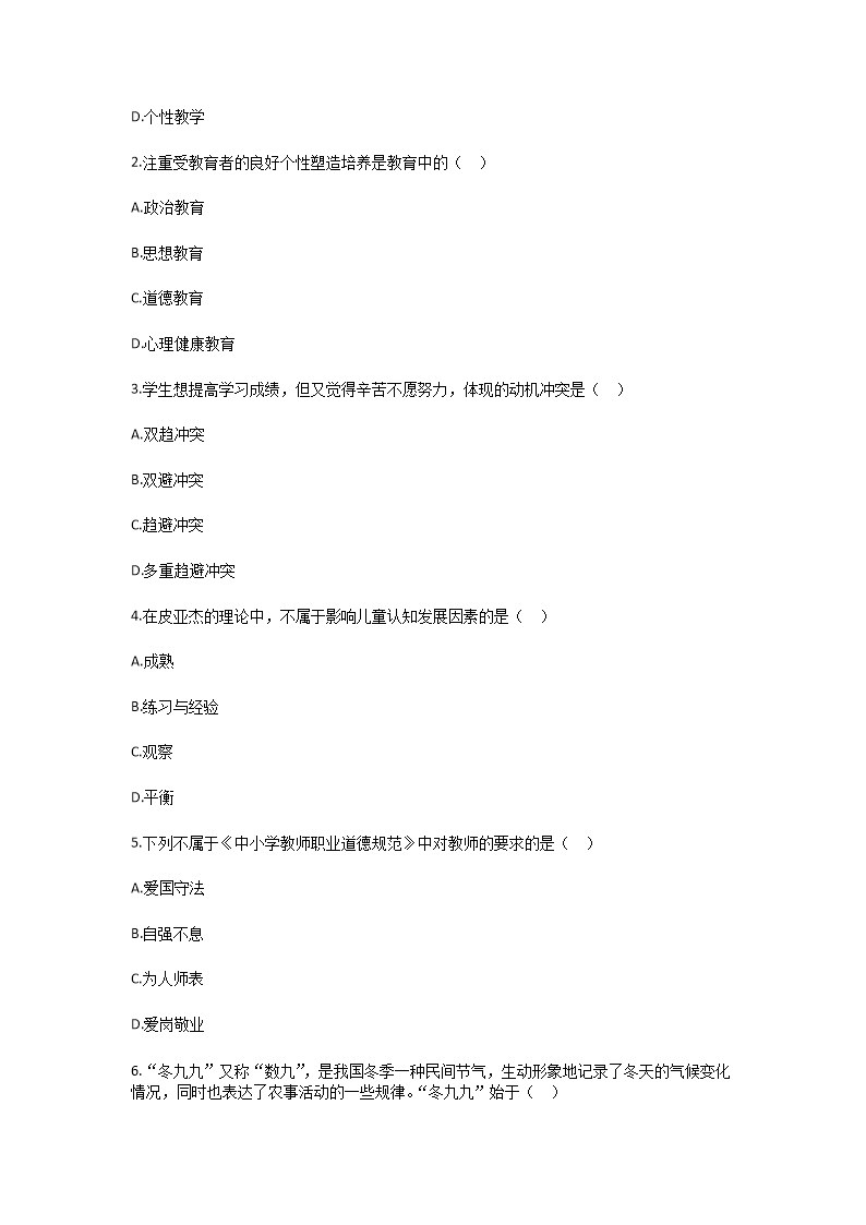 Removed_2025年黑龙江特岗教师招聘考试教综模拟试卷及答�?.png