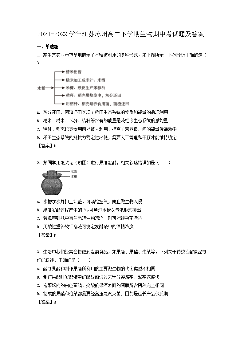 Removed_2021-2022学年江苏苏州高二下学期生物期中考试题及答案1.png