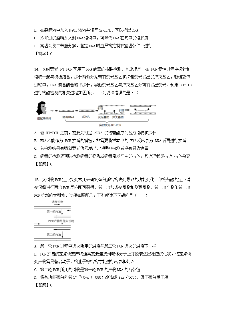 Removed_2021-2022学年江苏苏州高二下学期生物期中考试题及答案5.png