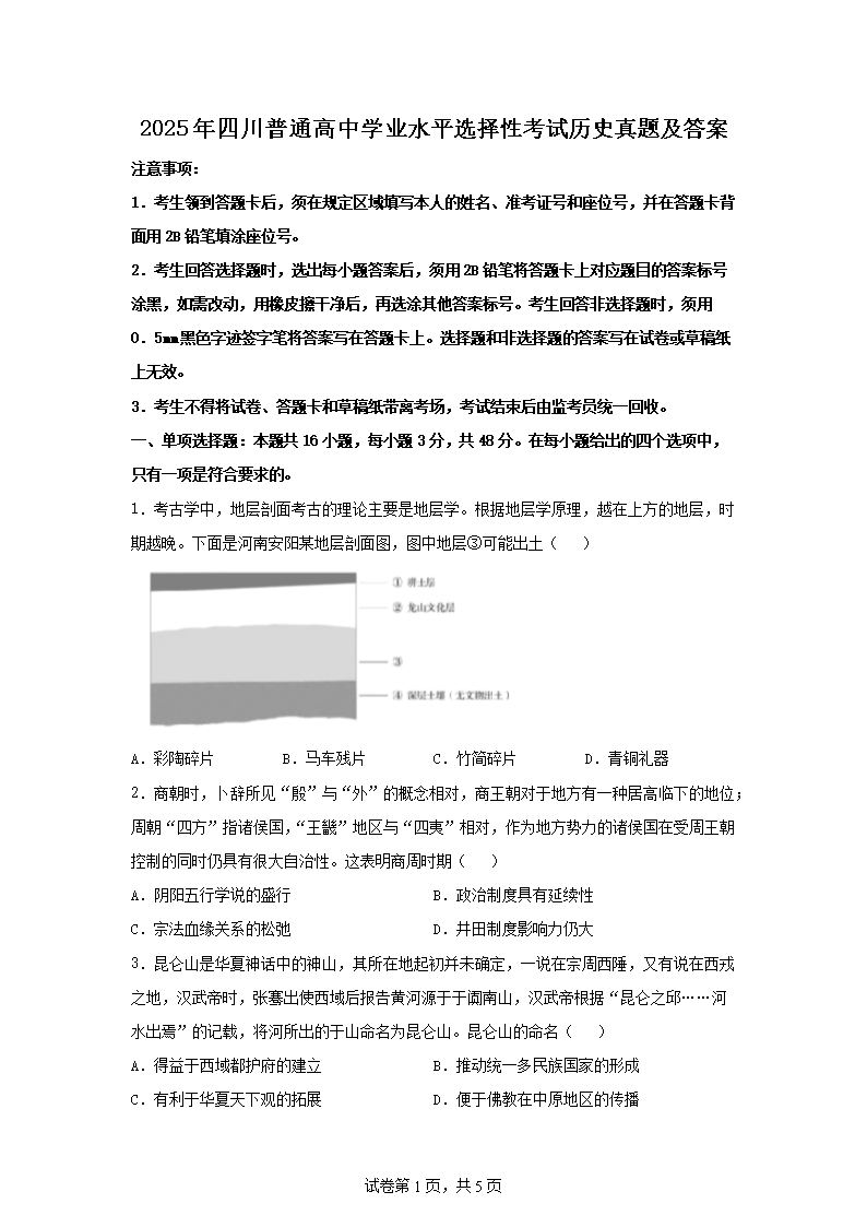 2025年四川普通高中学业水平选择性考试历史真题及答案(Word版)