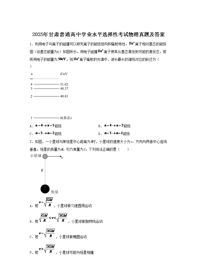2025年甘肃普通高中学业水平选择性考试物理真题及答案(Word版)