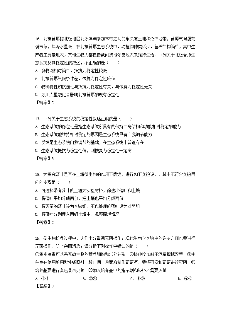 Removed_2022-2023學(xué)年江蘇省宿遷高二下學(xué)期生物3月月考試題及答案5.png